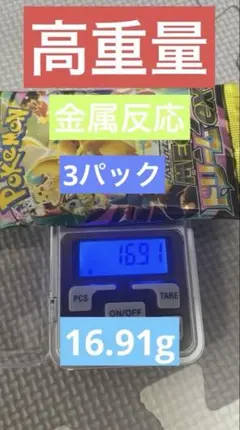 MEGAドリームex 16.91g他 3パック　ポケカ