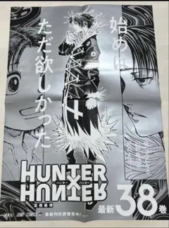 2026年最新】ハンターハンター ポスターの人気アイテム - メルカリ