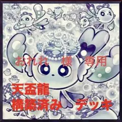 2025年最新】天盃龍 プレイマットの人気アイテム - メルカリ