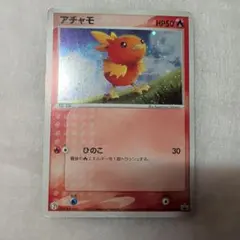 渦巻ホロあり アチャモ PROMO ADV-Pプロモカード 017/ADV-P