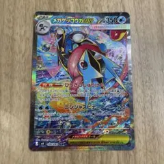 こ*骨様 メガゲッコウガex SAR 折れあり プレイ用 - メルカリ