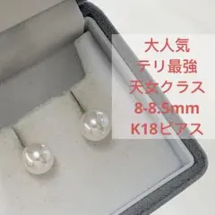 テリ最強 無調色天女クラス 7.5-8mm アコヤ真珠 K18ピアス シンプル