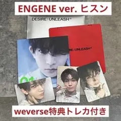 ENHYPEN DESIRE:UNLEASH weverse特典 ヒスン