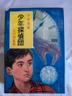 少年探偵【全26巻】江戸川乱歩　　　　　 文庫版 ミステリー小説　漢字にフリガナ 少年探偵【全26巻】江戸川乱歩 文庫版 ミステリー小説 漢字にフリガナ