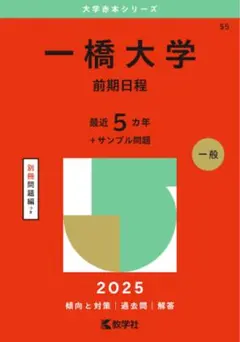 2025年最新】一橋大学 赤本の人気アイテム - メルカリ