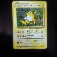 旧裏　渦巻き　ライチュウ ★ 第1弾拡張パック