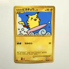 なみのりピカチュウ コロコロコミック97年9月号 おまけカード 旧裏