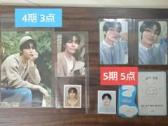 StrayKids 4期 5期 セット アイエン