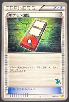【HSPt】ポケモン図鑑 033/034 ツタージャデッキ