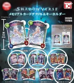 Shadowverse メモリアルカードアクリル＆キーホルダー 4種セットのサムネイル