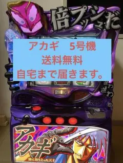 アカギ　闇に降り立った天才　スロット 5号機実機 SLOT アカギ ～闇に降り立った天才～ パチスロ実機 家スロ