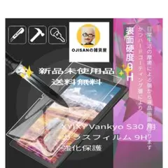 XYIXY Vankyo S30 用 ガラスフィルム 9H 強化保護