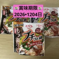 エバラ プチッと鍋 焼あごの旨み博多風もつ鍋醤油味 3袋【お値下げごめんなさい】のサムネイル