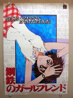 新世紀エヴァンゲリオン 鋼鉄のガールフレンド 販促ポスター B2 平松禎史 新世紀エヴァンゲリオン 鋼鉄のガールフレンド 販促ポスター B2 平松禎