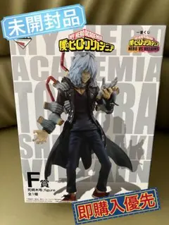 僕のヒーローアカデミア　一番くじ　ヒロアカ　死柄木弔　F賞　フィギュア