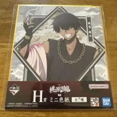 桃源暗鬼一番くじ H賞 ミニ色紙 桃角桜介