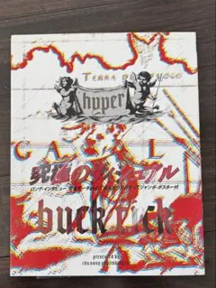 【美品 希少】BUCK-TICK　HYPER GALLERIA 帯 ポスター的 BUCK-TICK 初期写真集 HYPER - メルカリ