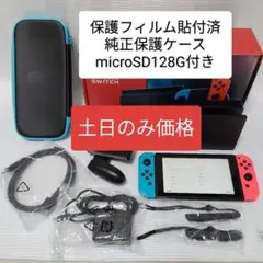 Nintendo Switch 本体+microSD128G+純正ケース付き