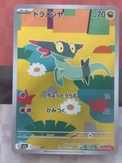 ドラメシヤ【AR】{211/193} [M2a]