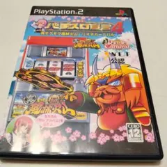 PS2 楽勝!パチスロ宣言4