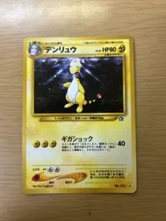 2025年最新】デンリュウ 旧裏の人気アイテム - メルカリ