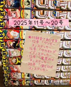 最新 2025年 週刊少年ジャンプ 11号～20号 セット まとめ売り 大量