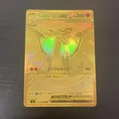 メガリザードンX ex mur ポケモンカード　インフェルノx