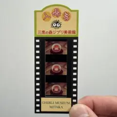 2026年最新】ジブリ美術館 入場券 フィルム 崖の上のポニョの人気