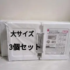 ダイソー ジョイントできる扉付折りたたみ収納ケース 大サイズ