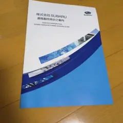 株式会社SUBARU群馬製作所のご案内