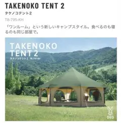2025年最新】タケノコテント2の人気アイテム - メルカリ