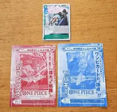 週刊少年ジャンプ　特別限定付録　シャンクス・バギー　ワンピースカード2点セット