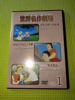 世界名作劇場 DVDボックス　新品未開封 世界名作劇場シリーズ 完結版 DVDメモリアルボックス ｜【公式