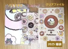 ミスド 2025 福袋 バスタオル エコバッグ クリアファイル