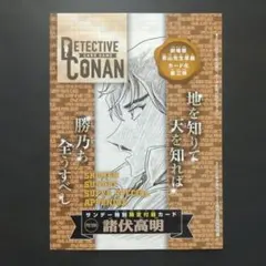 諸伏高明　プロモ　少年サンデーS　2026年2月号　名探偵コナンカード