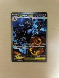 メガリザードンX ex sar （インフェルノX）