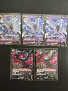 【5枚セット】ガラルファイヤー　V、ガラルフリーザー　V