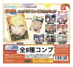 NARUTO mini クリアファイル 全8種 コンプ
