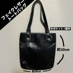 【匿名配送】ブラック フェイクレザー トートバッグ