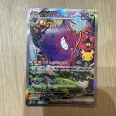 ポケモンカード　SAR ゲンガーex