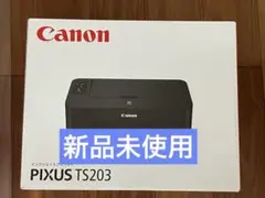 プリンター 本体 ★送料無料★ 印刷機 CANON TS203 新品未使用　pm