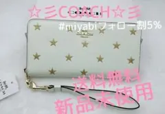 新品未使用コーチ長財布スター星柄ホワイトゴールドレディースメンズ送料無料即日発送