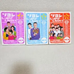 【初版】ツヨシしっかりしなさい2　 4・5・6巻セット 永松潔 講談社