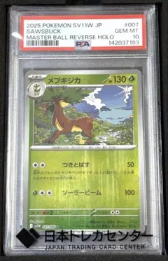 最安値】PSA10 ゼブライカ マスターボールミラー ポケモンカード