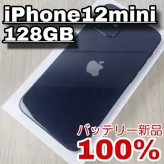 iPhone 12 mini 128GB SIMフリー バッテリー新品100%