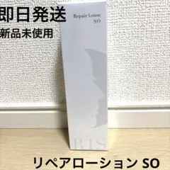 リペアローション SO未開封品シール付いたままのサムネイル