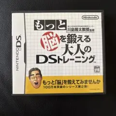 もっと脳を鍛える 大人のDSトレーニング