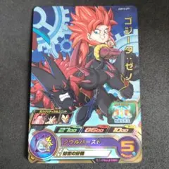 スーパードラゴンボールヒーローズ UGM10-CP9 ゴジータ：ゼノ