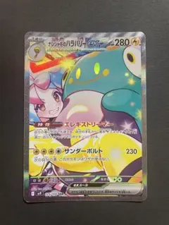 ナンジャモのハラバリーex SAR バトルパートナーズ