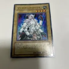 ジェネティック・ワーウルフ